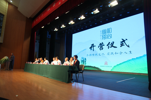 弘扬传统文化 第四届“和合国学”夏令营开营仪式举行