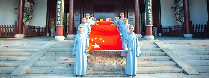 喜迎共和国七十一华诞|苏州工业园区佛教协会在重元寺举行升旗仪式